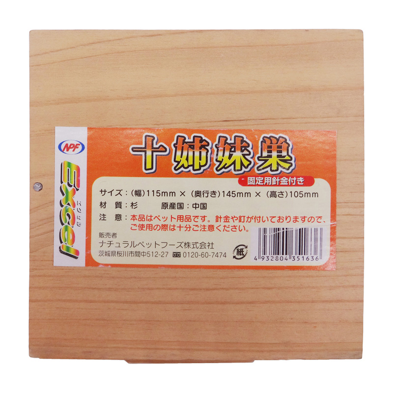 シン 十姉妹巣箱 | ペット用品（小動物・鳥・亀・爬虫類） 通販