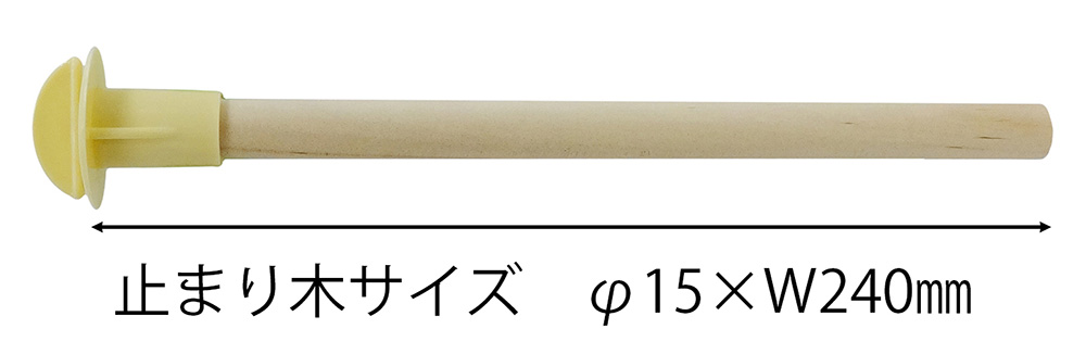 エクセル キャップ付き止まり木 M 2本 | ペット用品（小動物・鳥・亀