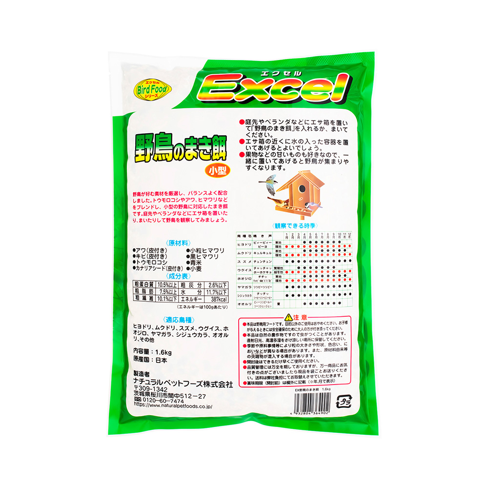 エクセル バードフード 野鳥のまき餌 小型 1.6kg | ペット用品