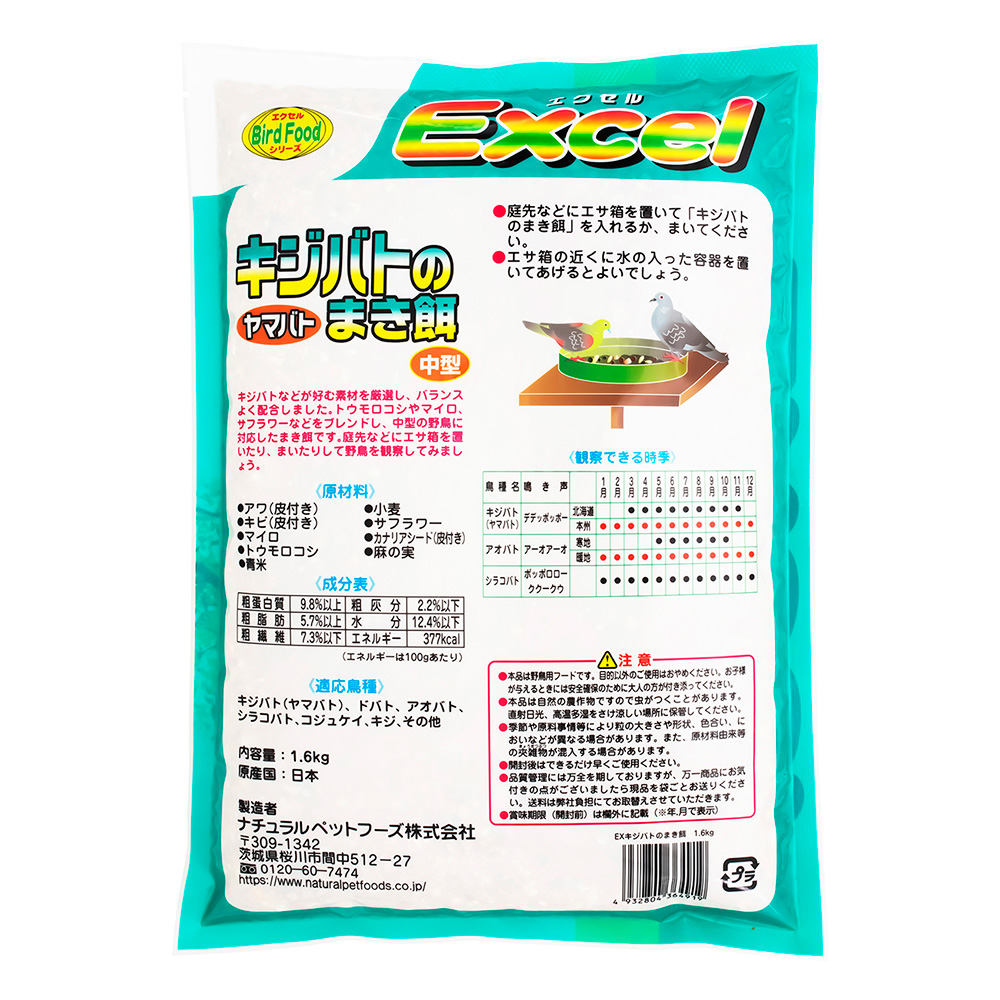 エクセル キジバトのまき餌 中型 1.6kg | ペット用品（小動物・鳥・亀