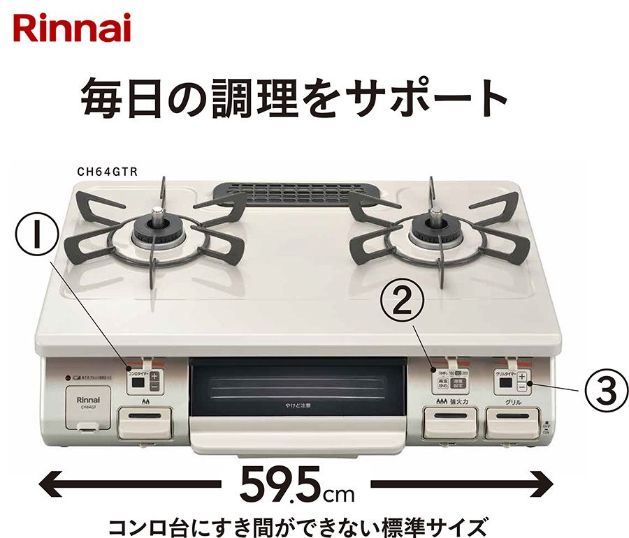 Rinnai リンナイ ガスコンロ 都市ガス用 ガステーブル ガス台 ホース有