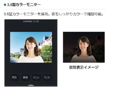 アイホン 録画機能付きドアホン 3.5型 KL-66 | ドアホン・インターホン