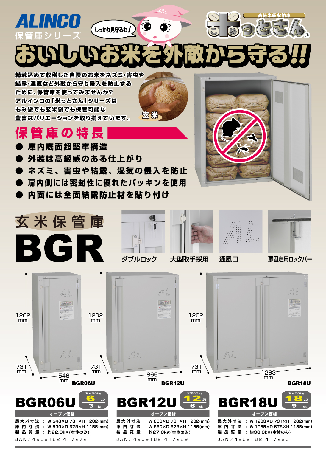 米保管庫　6俵（30㌔×12袋）入用 米保管庫 6俵」の人気商品一覧 | 安い商品を通販サイトから探す