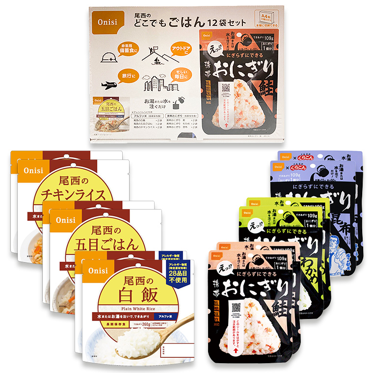 尾西のどこでもごはん 12袋セット | 防災・避難用品 通販
