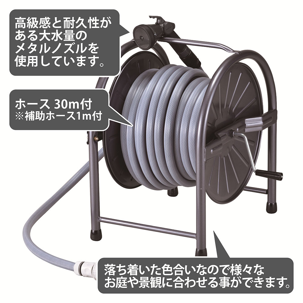 スチールホースリールセット HR-L30GY | 散水用品・ホース 通販