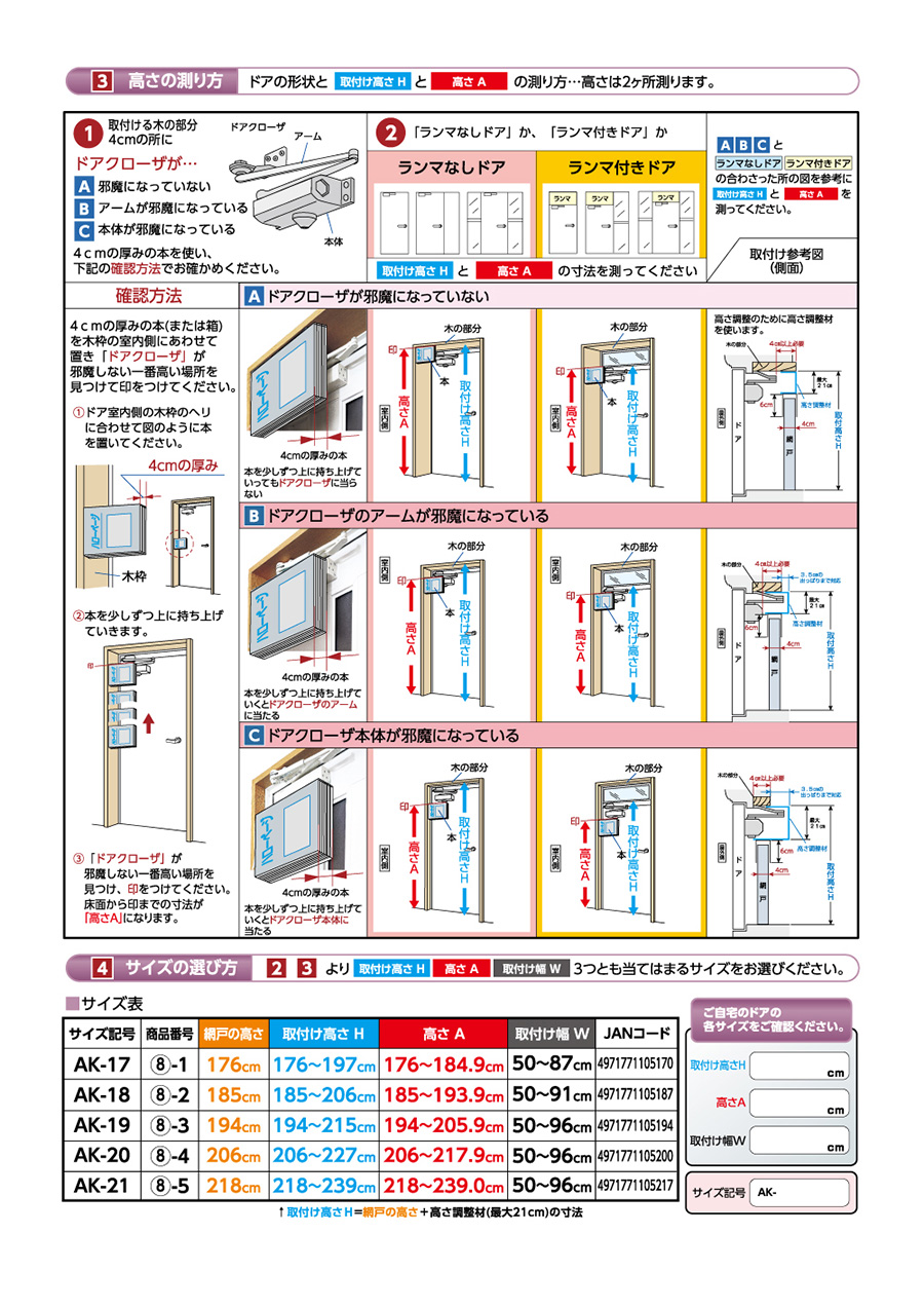 寸法の測り方