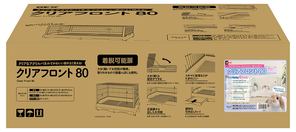 GEX クリアフロント80 | ペット用品（小動物・鳥・亀・爬虫類） 通販