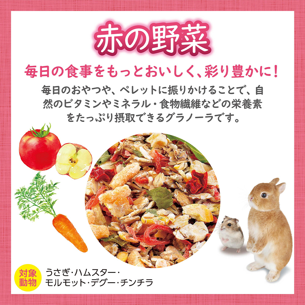 GEX うさグラ 赤の野菜 150g | ペット用品（小動物・鳥・亀・爬虫類