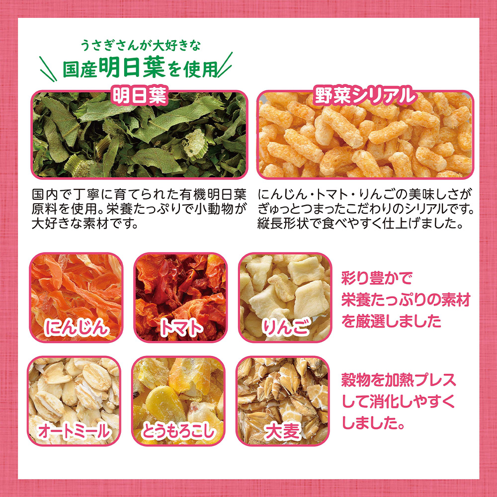 GEX うさグラ 赤の野菜 150g | ペット用品（小動物・鳥・亀
