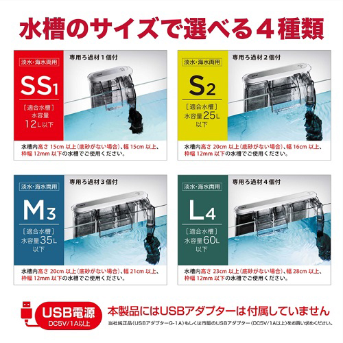 スリムフィルター DC-X S2 | 水中生物用品・水槽用品 通販