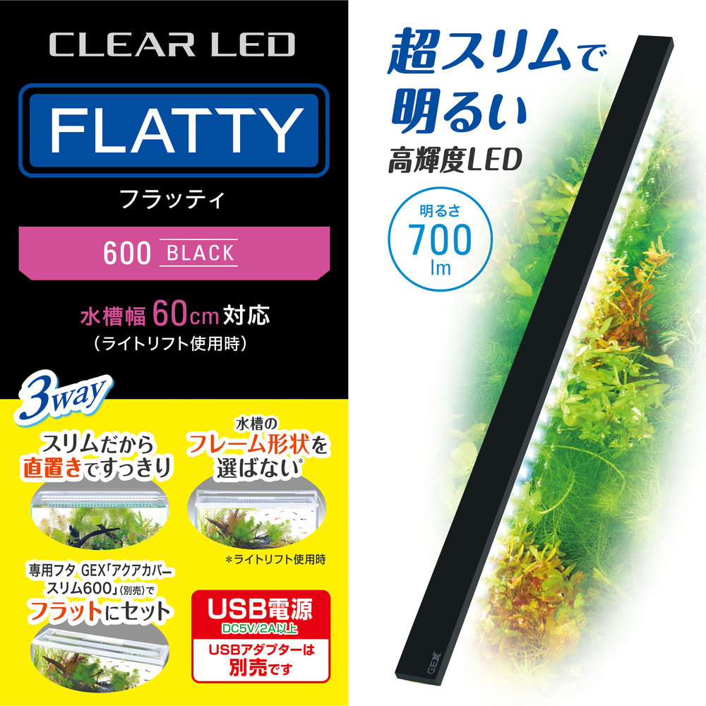 GEX クリアLED フラッティ 600BK | 水中生物用品・水槽用品 通販