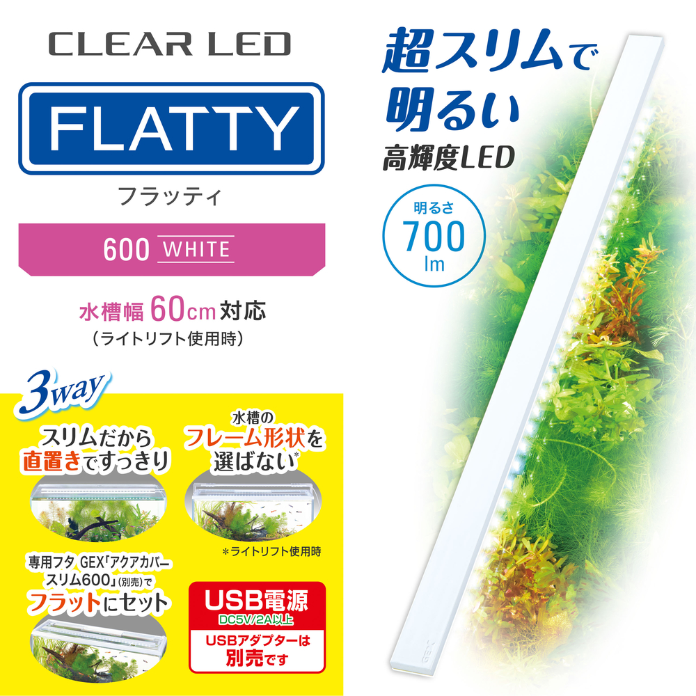 GEX クリアLED パワースリム600 ホワイト(販売終了) | 水中生物用品