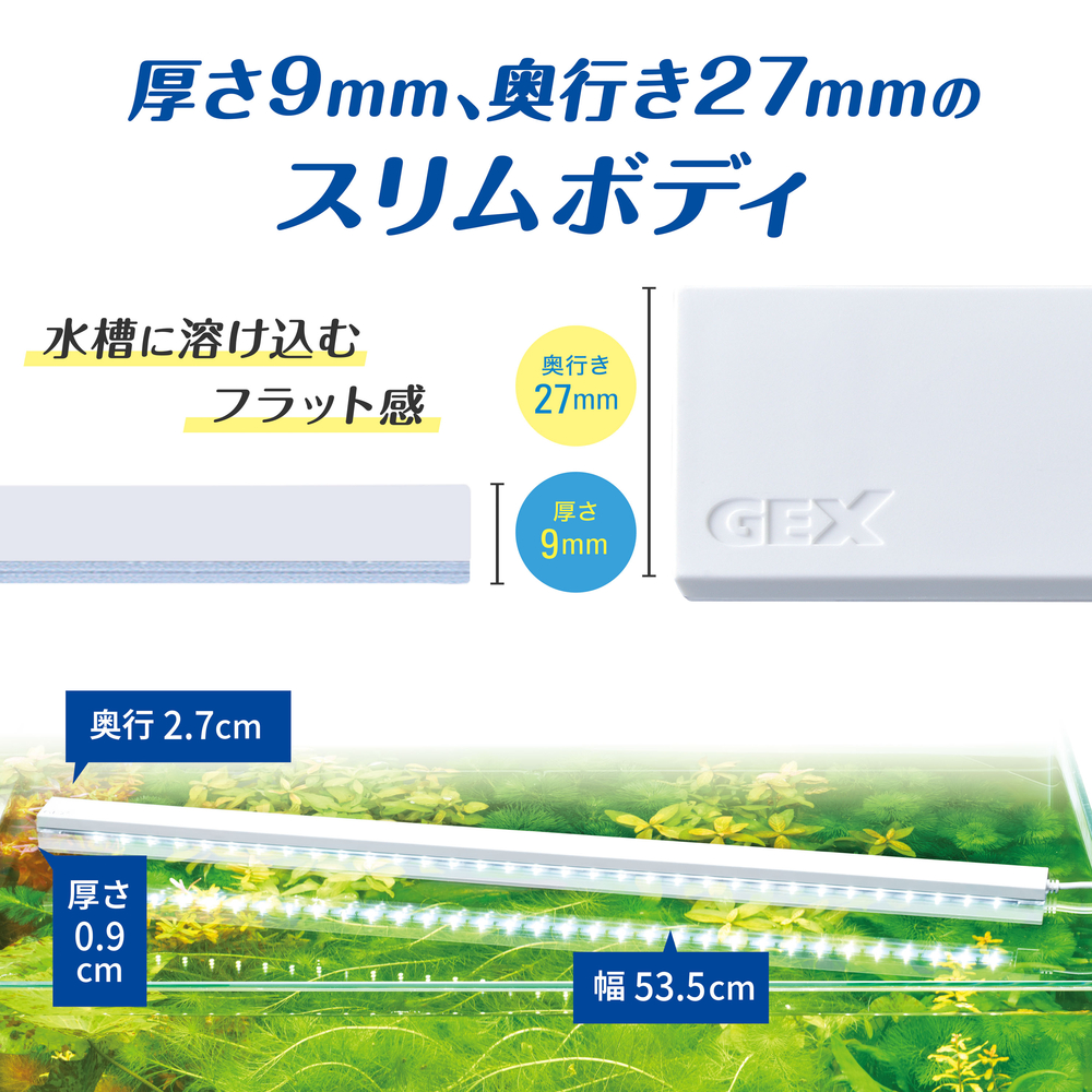 GEX クリアLED パワースリム600 ホワイト(販売終了) | 水中生物用品