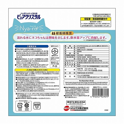 GEX ピュアクリスタル 猫用フィルター式給水器 ニャーロ 1L オフ