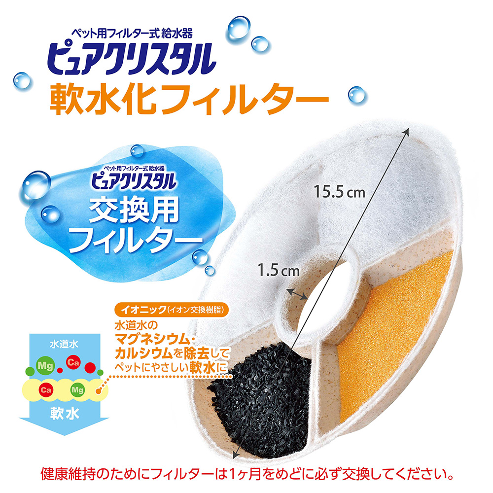 ピュアクリスタル 軟水化フィルター全円犬用2個 | ペット用品（犬
