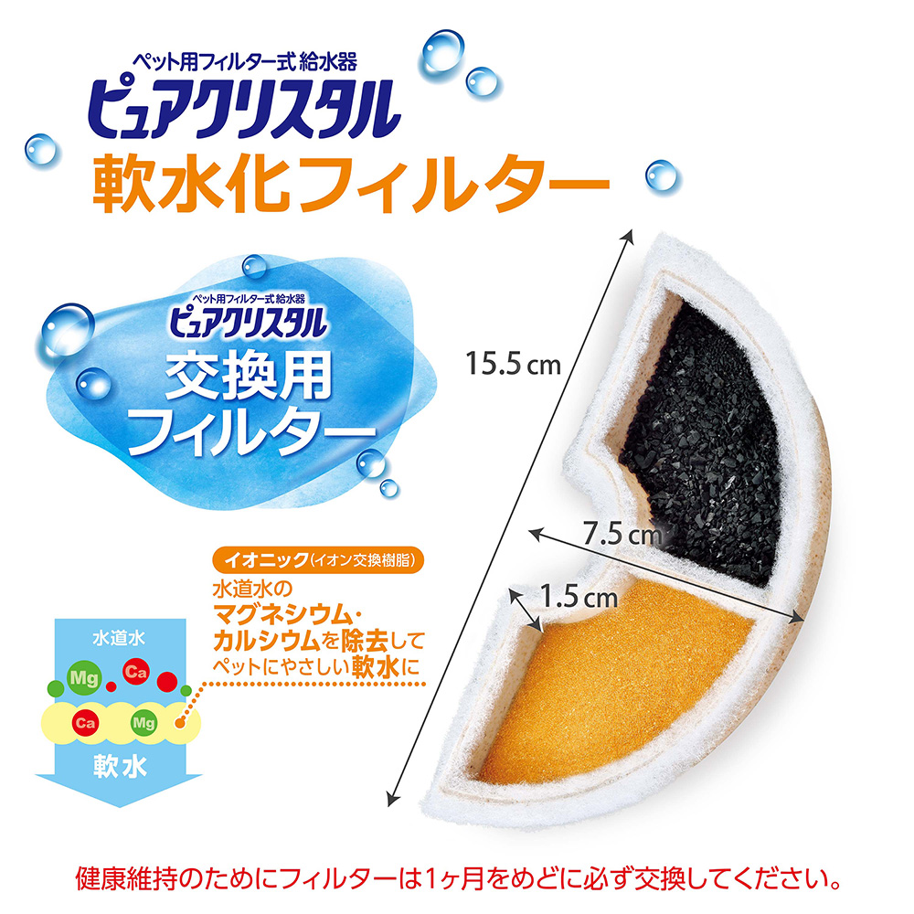ピュアクリスタル 軟水化フィルター半円犬用5個 | ペット用品（犬