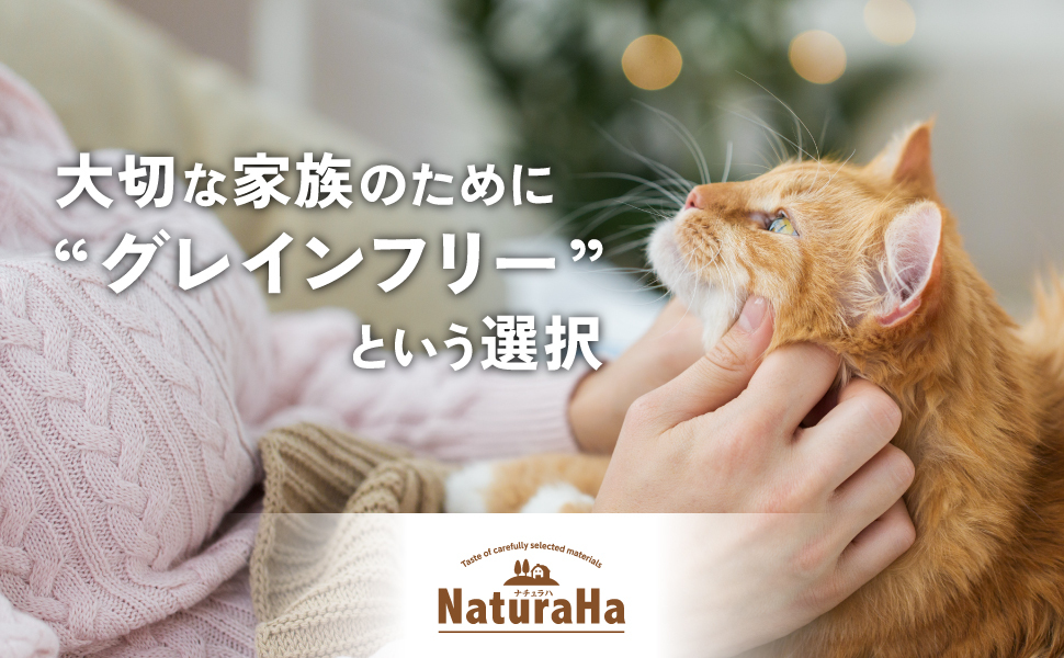 ナチュラハ グレインフリー まぐろ・鮭入り 60g | キャットフード 通販