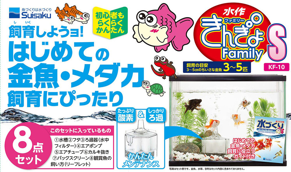 きんぎょファミリー S KF-10 | 水中生物用品・水槽用品 通販