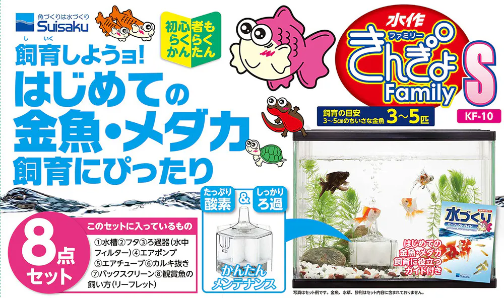 きんぎょファミリー S KF-10 | 水中生物用品・水槽用品 通販 