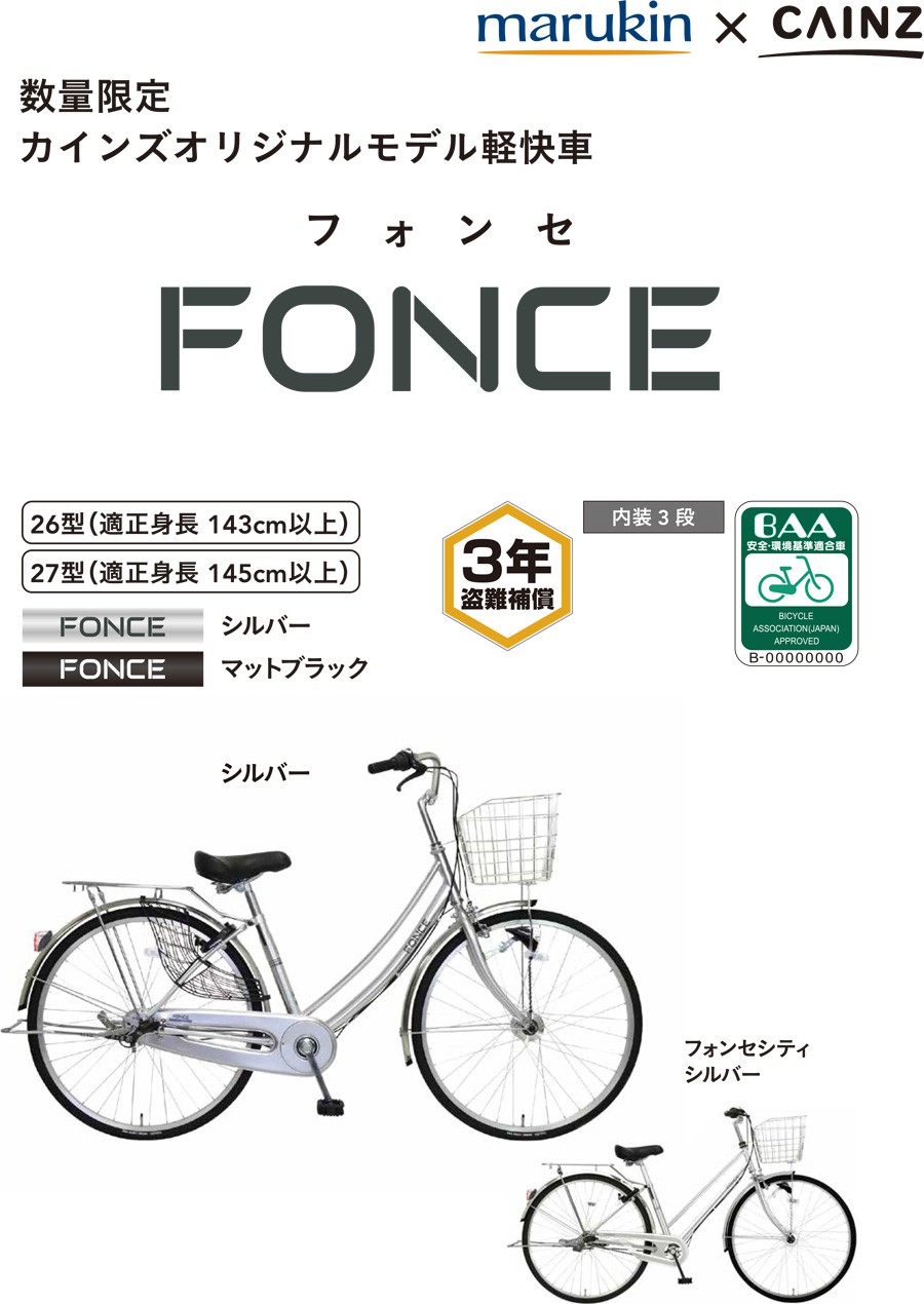 自転車】《ホダカ》マルキン 27型 フォンセ 内装3段-D シルバー(販売