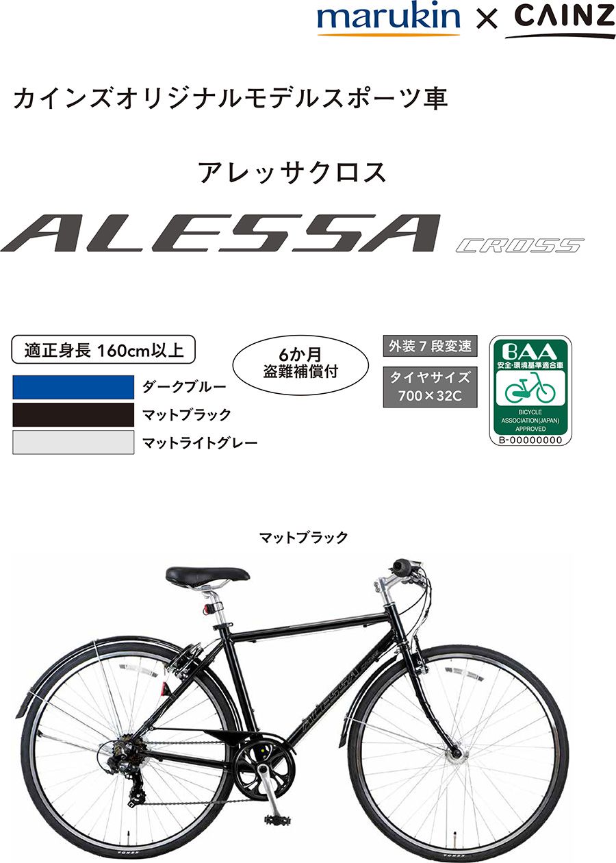 自転車】《マルキン自転車》700Cクロスバイク アレッサクロス 外装7段 