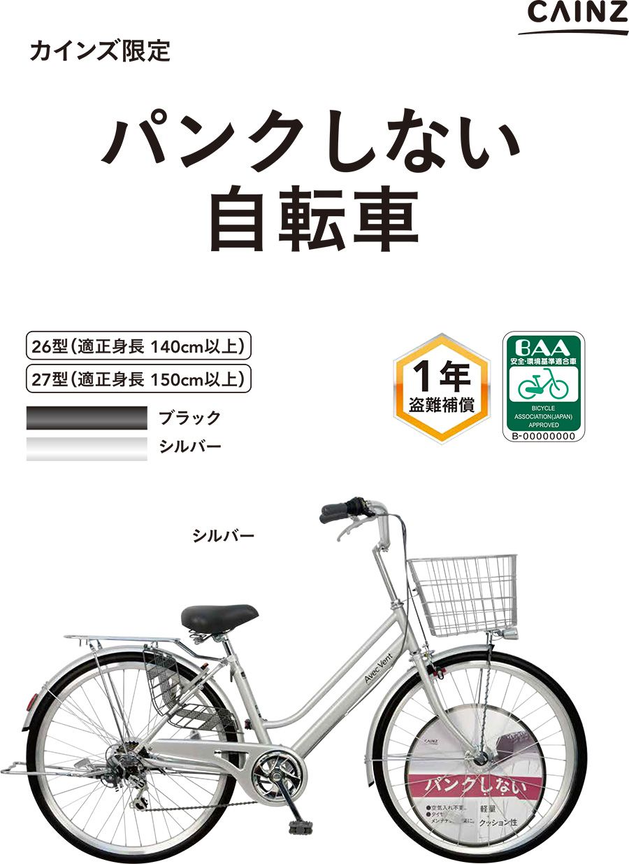 再投稿〕限定１台新品ノーパンク自転車（２７インチ・外装６段・LED 