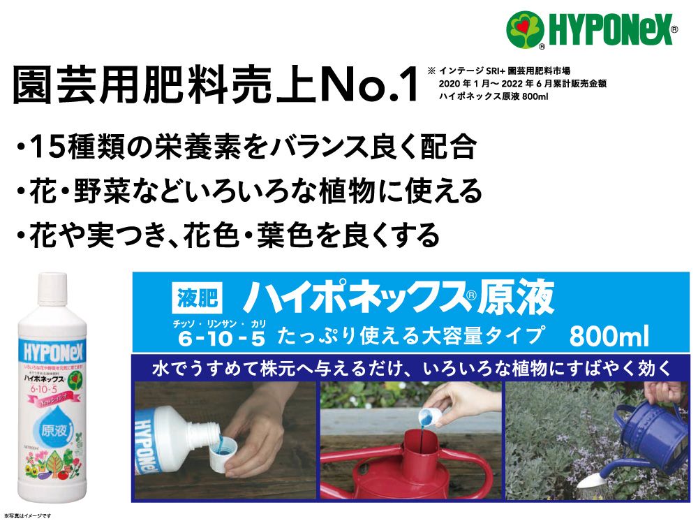 ハイポネックス 原液 450ml | 用土・肥料 通販 | ホームセンターのカインズ
