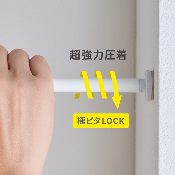 極ピタつっぱり棒 マットホワイト 幅80～120cm | 突っ張り棒 通販