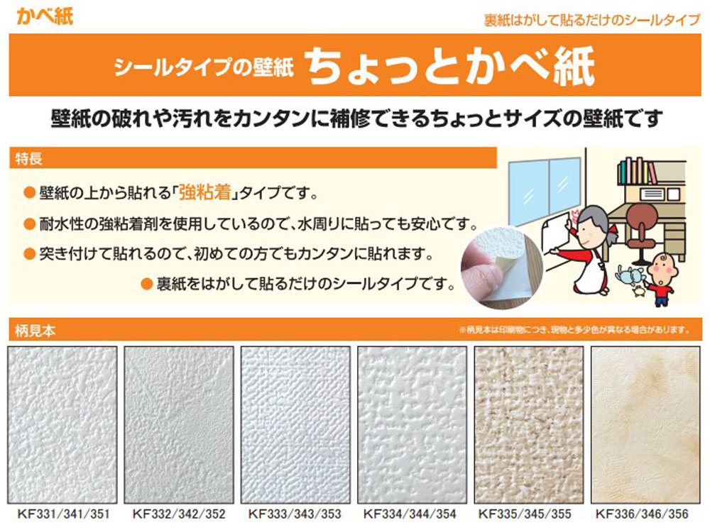 ちょっと壁紙 KF333 10cm 6枚入 | 接着・補修・梱包 通販 ちょっと壁紙 KF333 10cm 6枚入 | 接着・補修・梱包 通販
