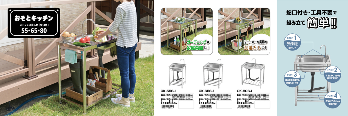 サンカ おそとキッチン ステンレス流し台55【別送品】 | リフォーム