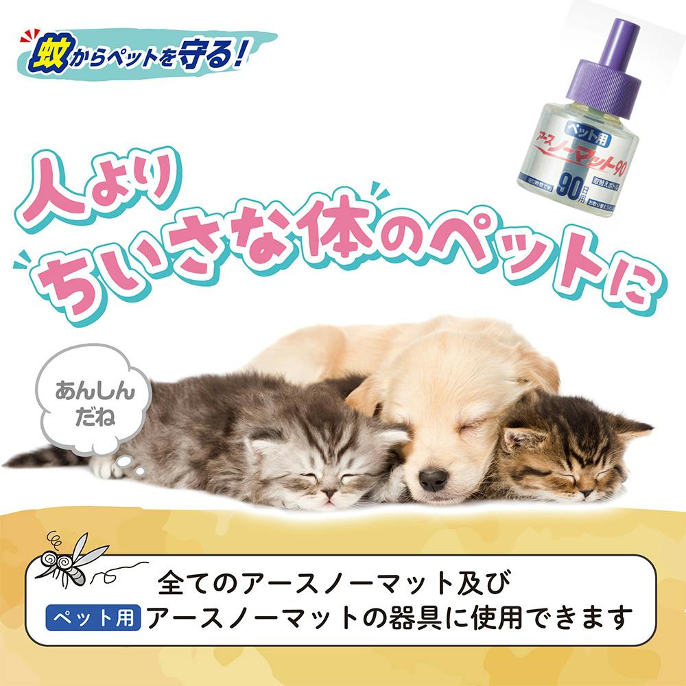 蚊からペットを守るノーマット用替えボトル