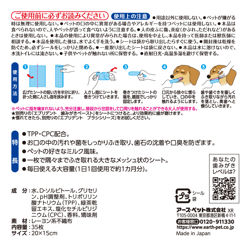エブリデント シートde歯みがき 35枚 | ペット用品（犬） 通販