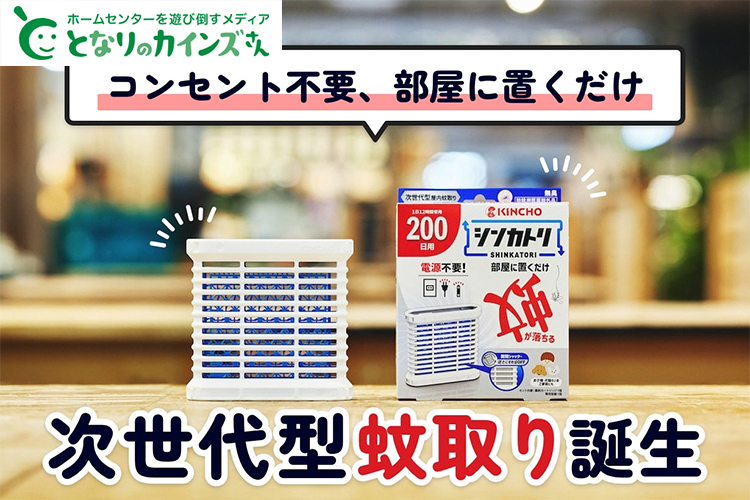 設置型蚊・殺虫剤 (シンカトリ 200日用) EA941B-123 4518340313019