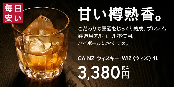 CAINZ ウィスキー WIZ 4L