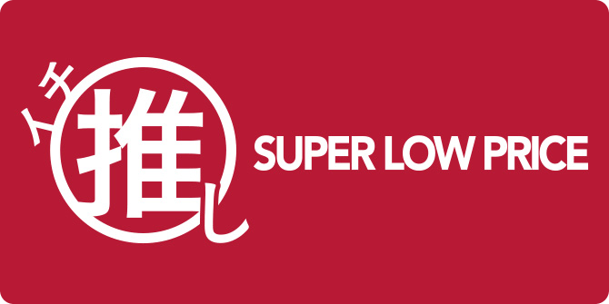 イチ推しSUPER LOW PRICE