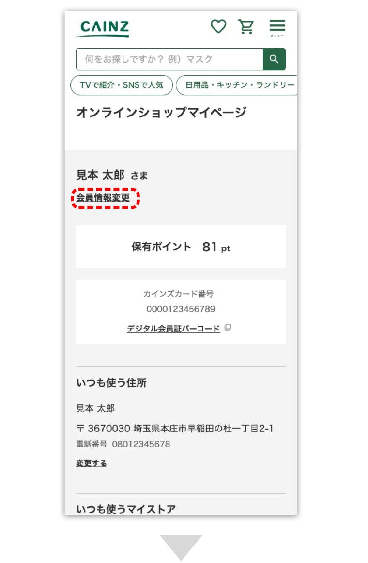 メールマガジン購読はじめませんか？｜ホームセンターのカインズ公式
