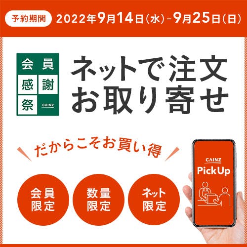 ホームセンター通販のカインズ ホームセンター通販のカインズ