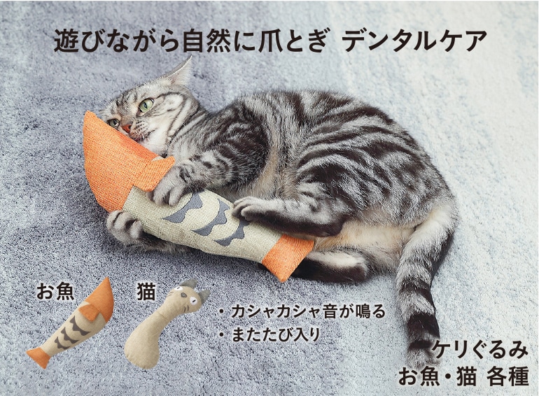 ケリぐるみ 猫 ホームセンター通販 カインズ