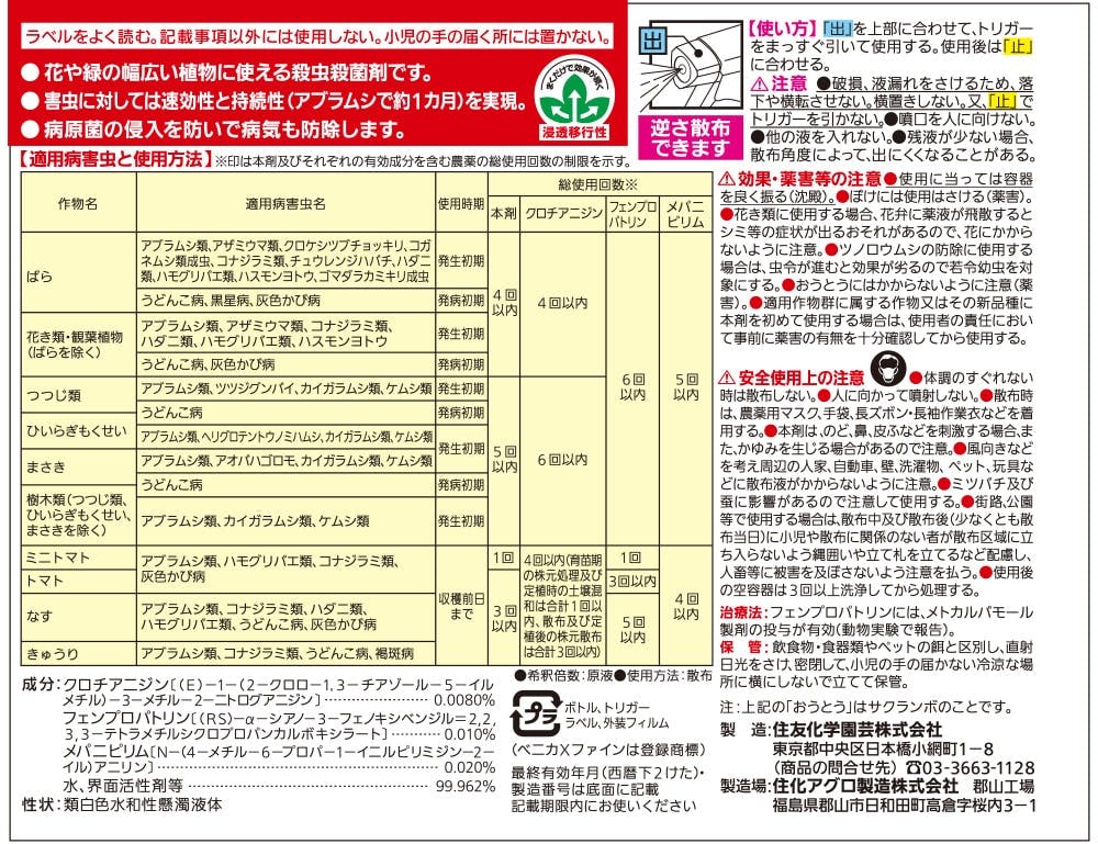 ベニカXファインスプレー 1000ml 注意事項