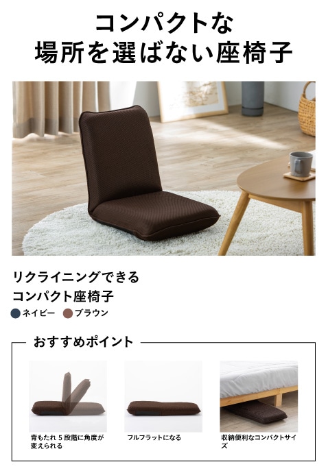 日本製 5段階リクライニング極小座椅子 子供向け キッズサイズ 大人もＯＫ コンパクト 一番の