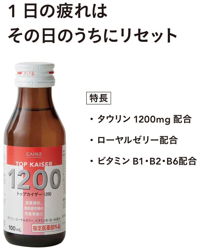 とんとんカイザー CAINZ トップカイザー 3000 100ml×10本 | 栄養補助食品・機能性