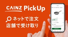 CAINZ PickUp