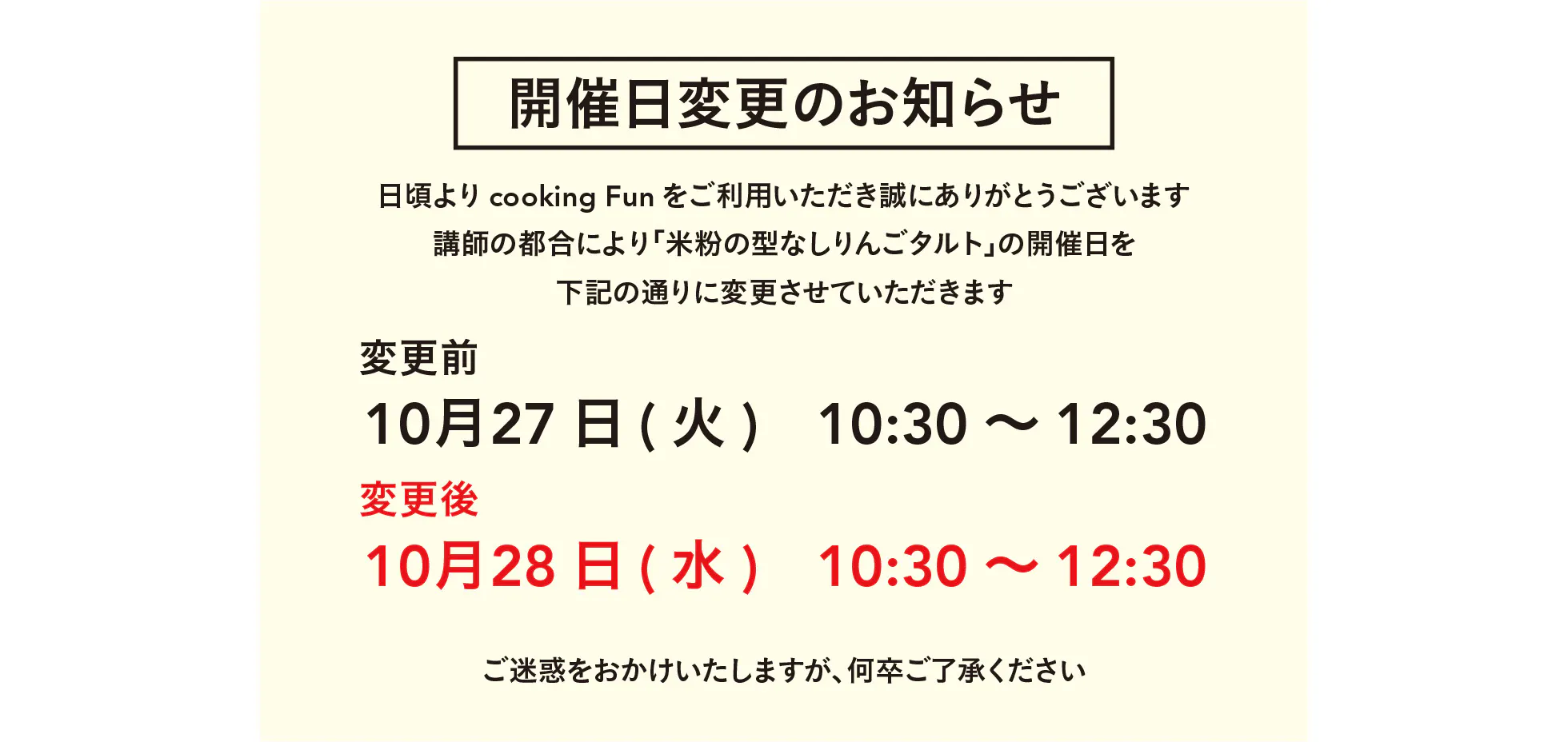 開催日変更のお知らせ