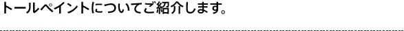 トールペイントについてご紹介します。