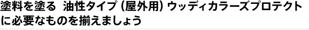 特別な道具無しで簡単に貼れる遮光フィルム