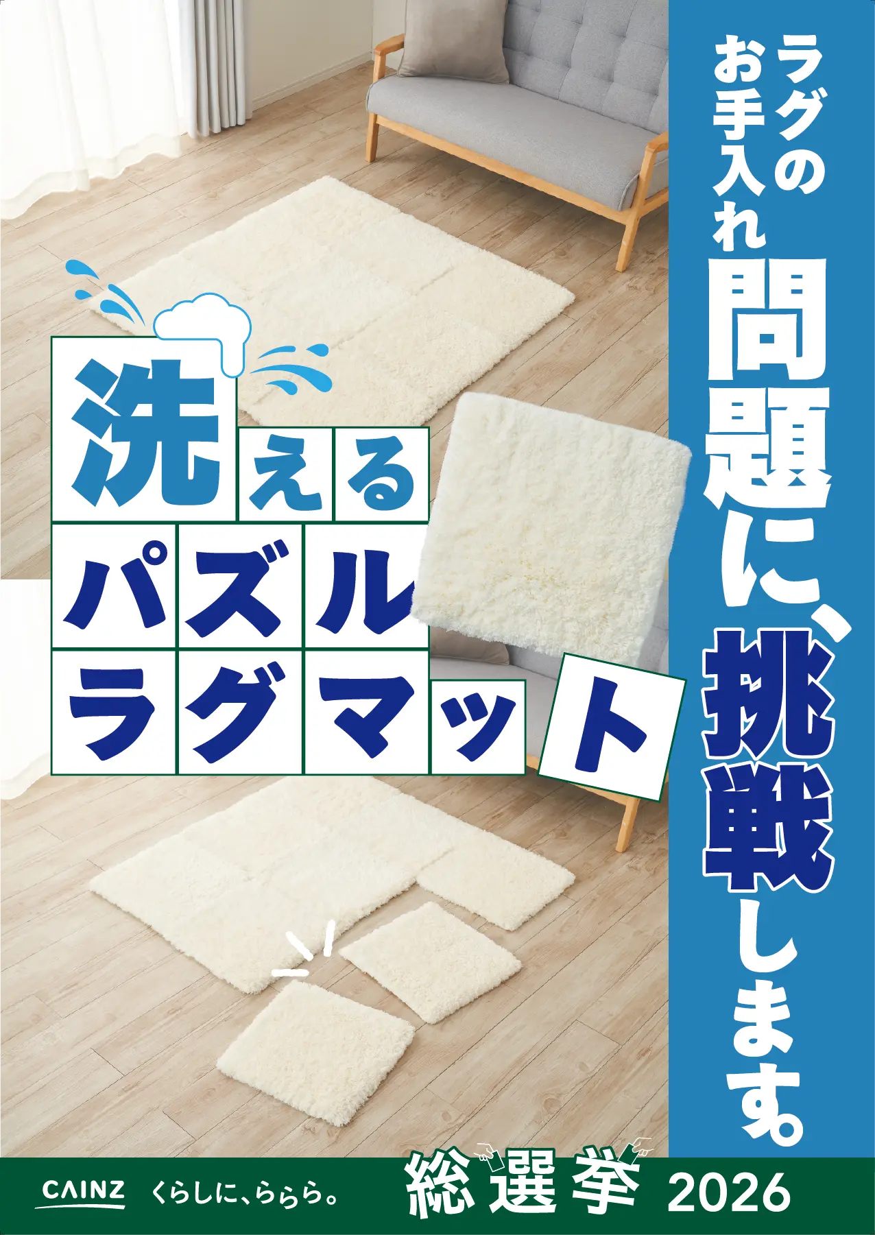 洗えるパズルラグマット シャギー Ⅳ 38