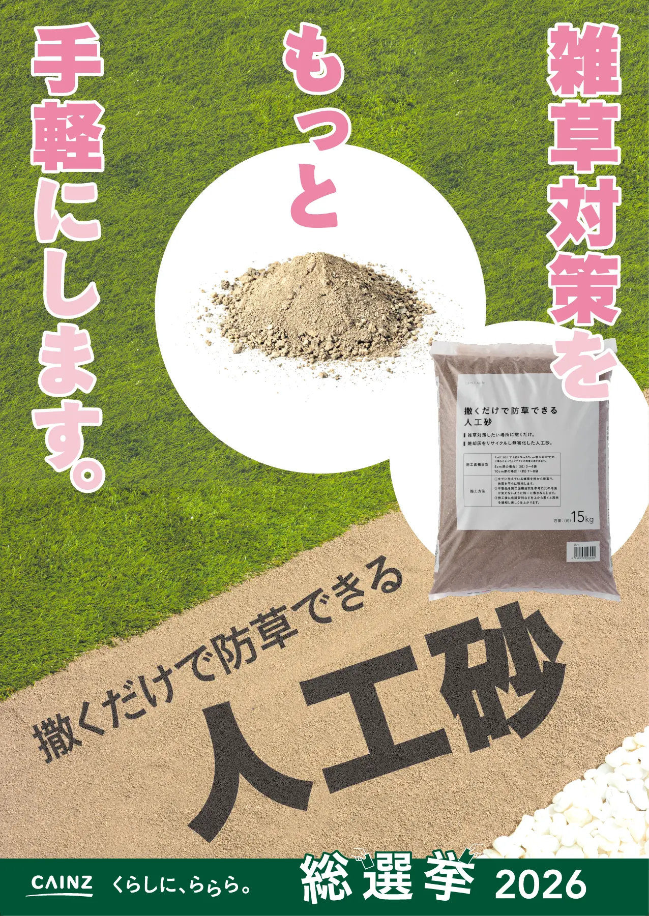 撒くだけで防草できる人工砂