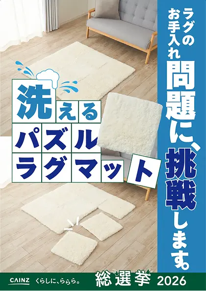 洗えるパズルラグマット シャギー Ⅳ 38
