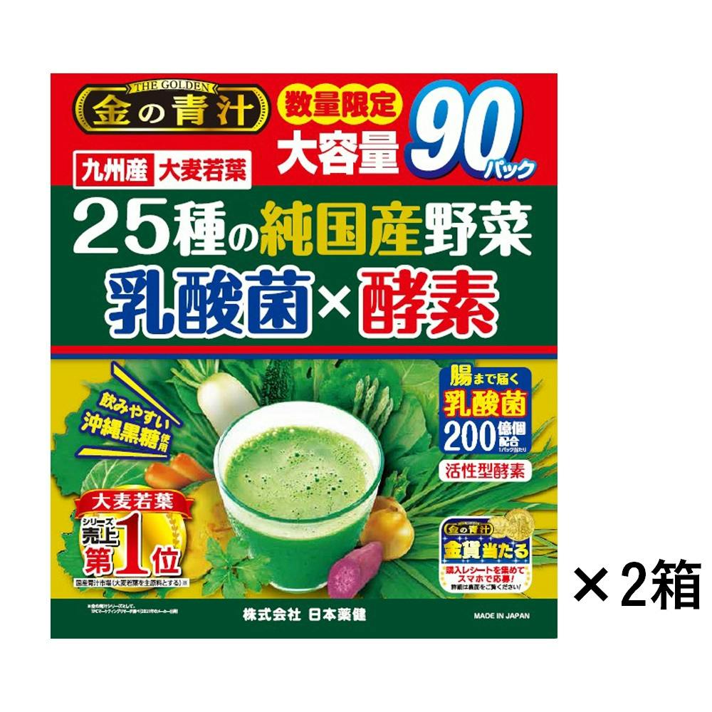 金の青汁 25種の純国産野菜 乳酸菌×酵素 3.5g×90包 2箱セット