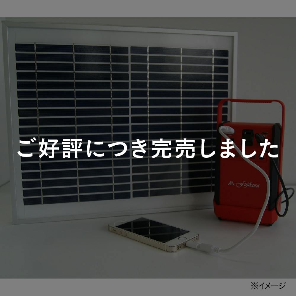 富士倉 ソーラーパネル付モバイルバッテリー 22.5Ah BA-80
